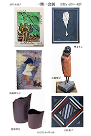 一期一会 展（2025）