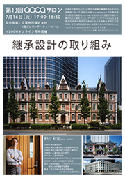 第13回aacaサロン継承設計の取り組み